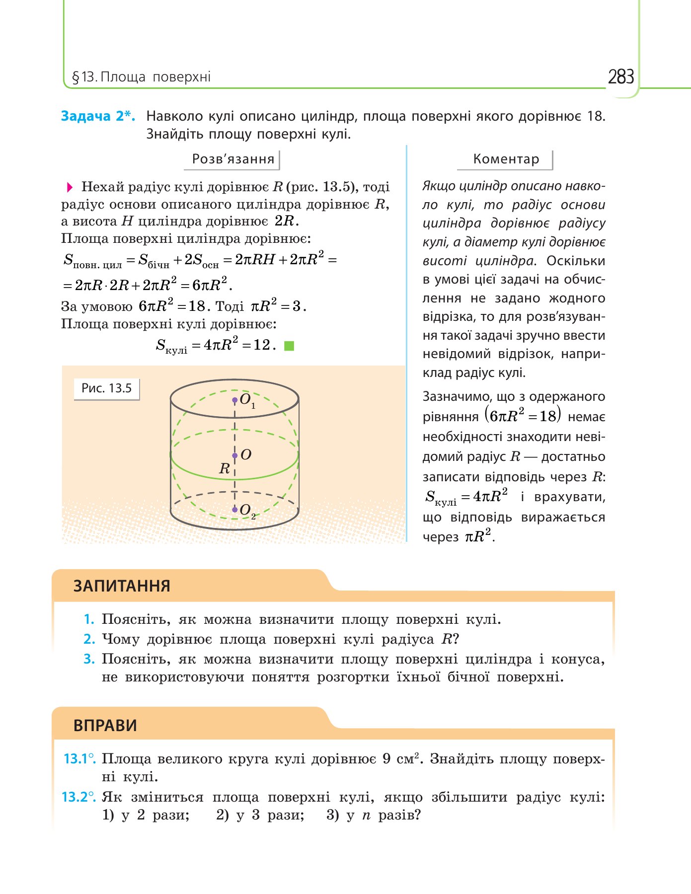 Сторінка PDF 283