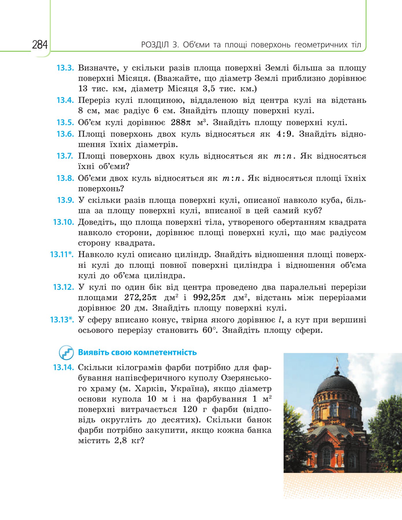 Сторінка PDF 284