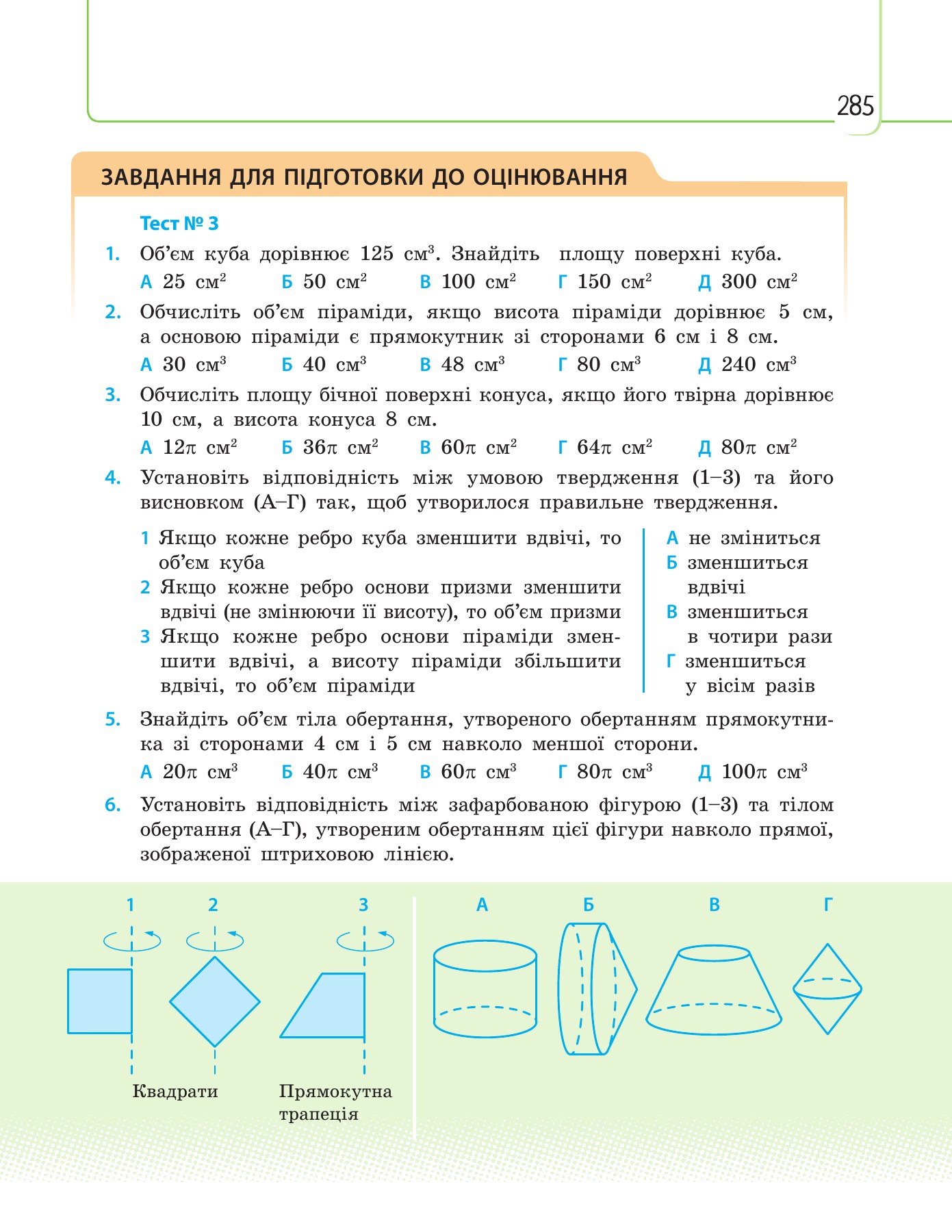 Сторінка PDF 285