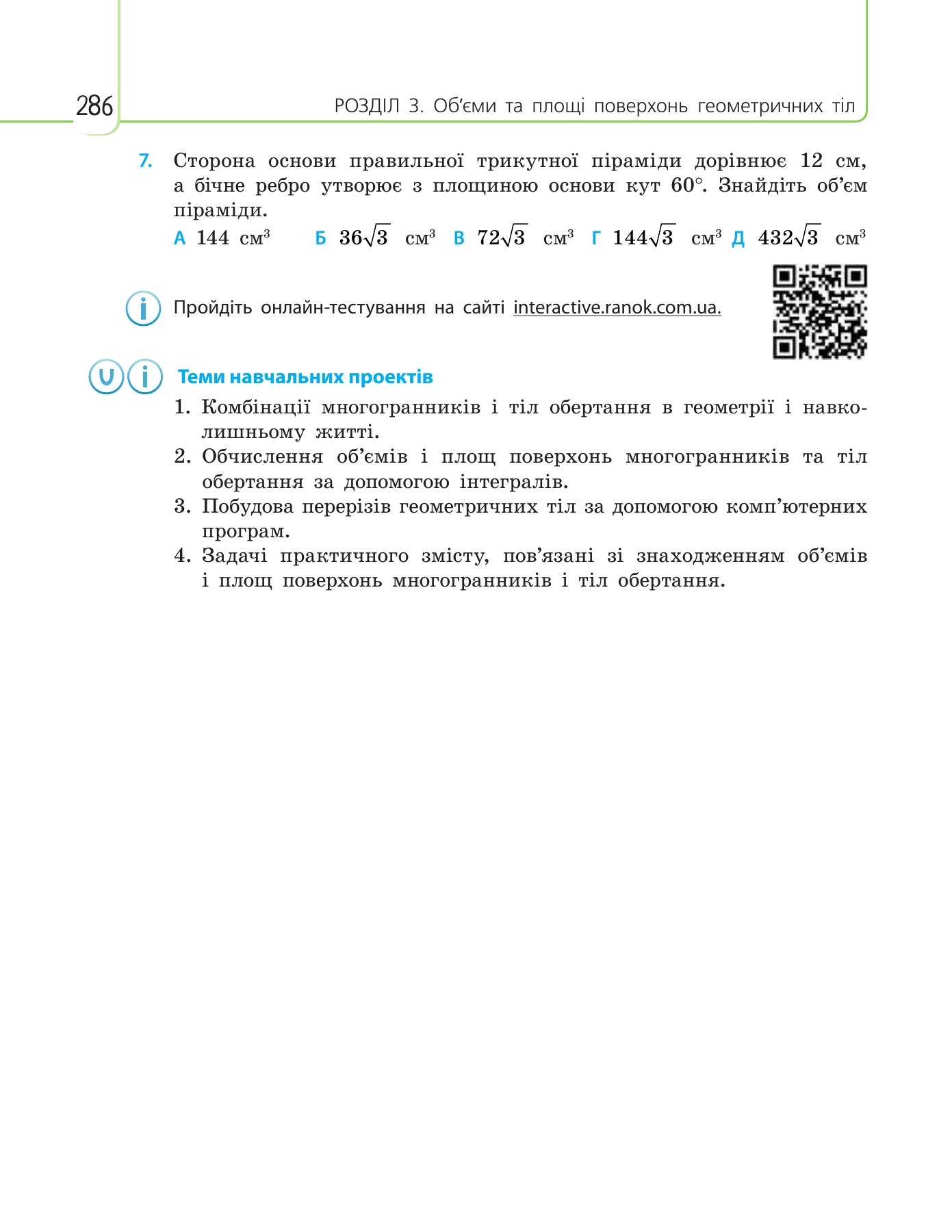 Сторінка PDF 286