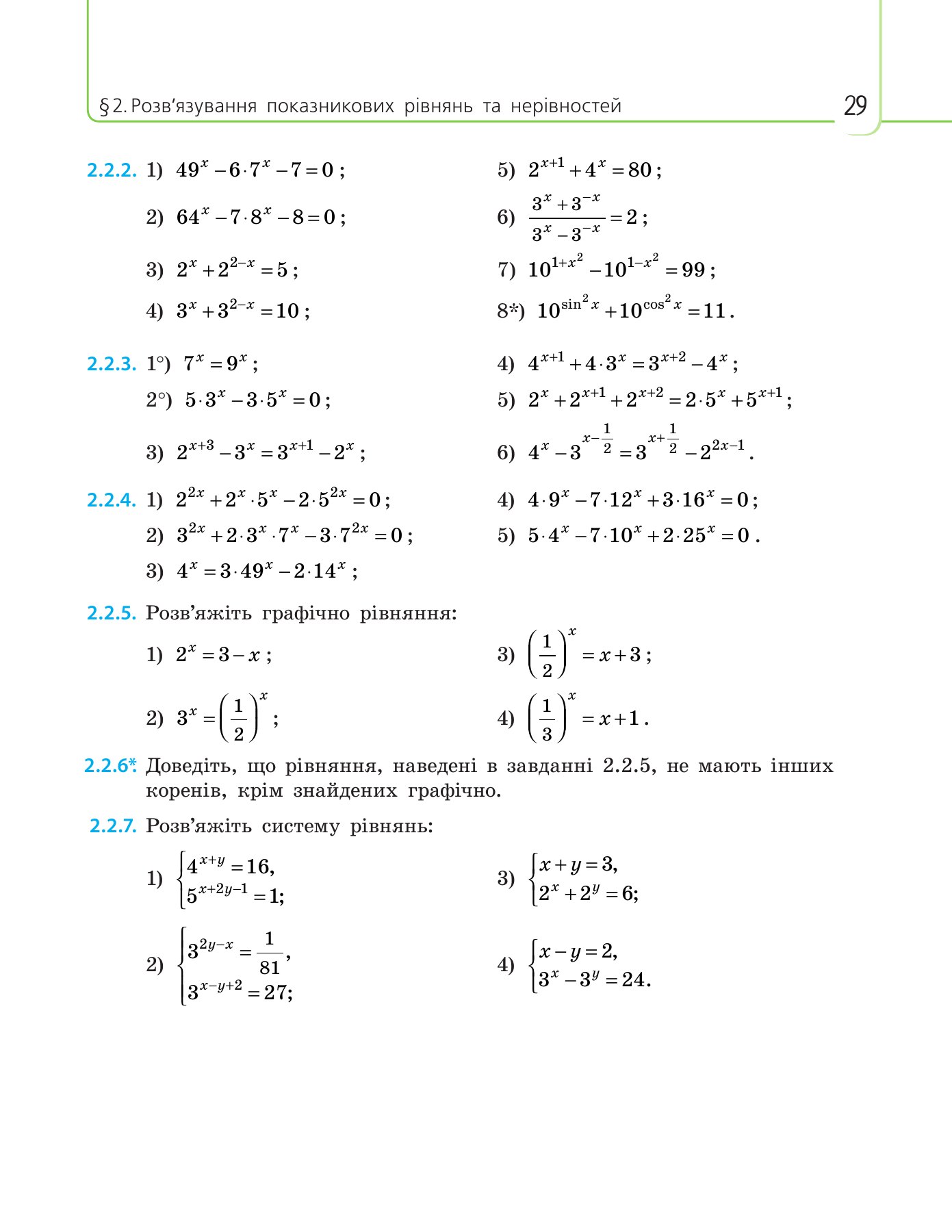Сторінка PDF 29