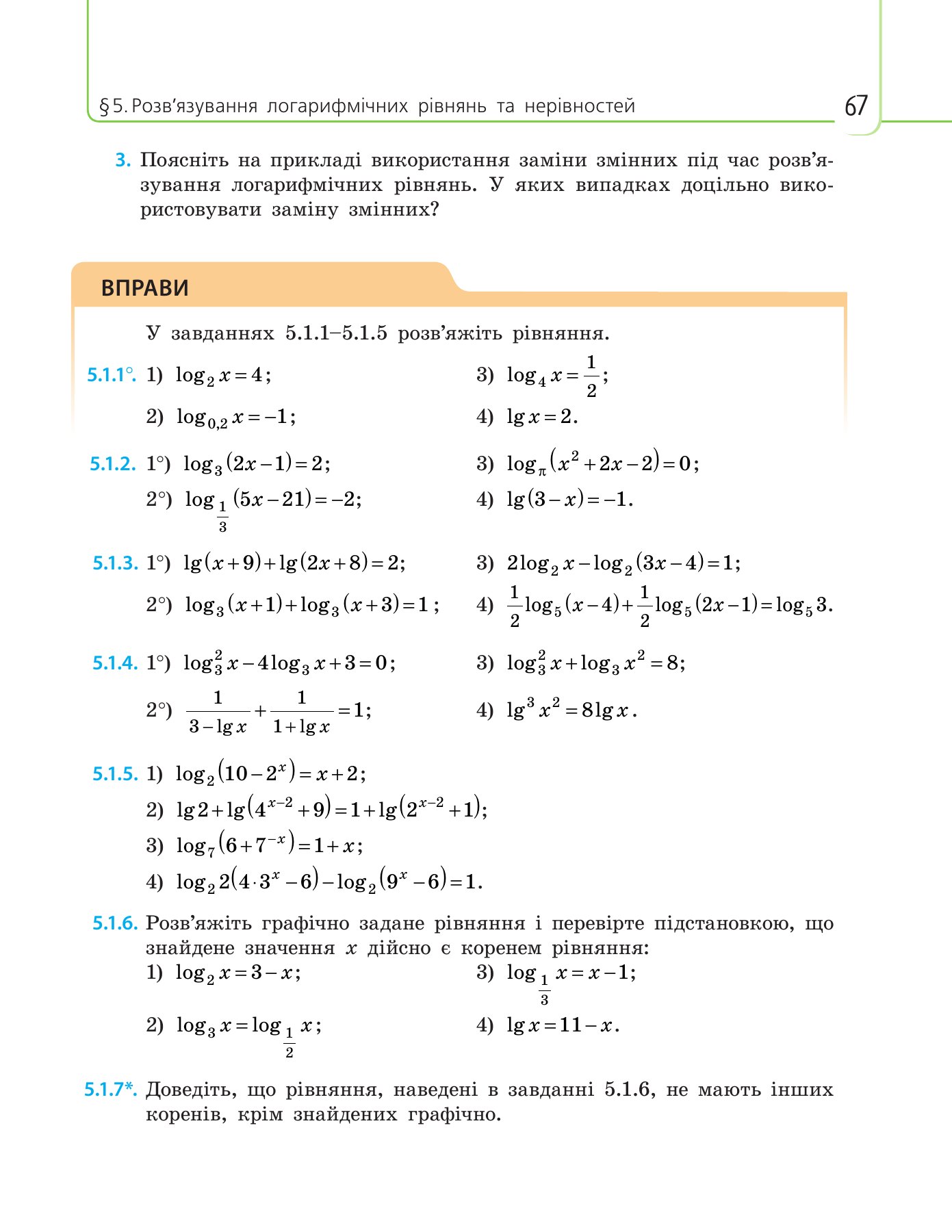 Сторінка PDF 67