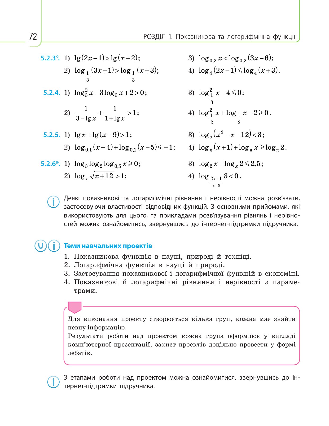 Сторінка PDF 72