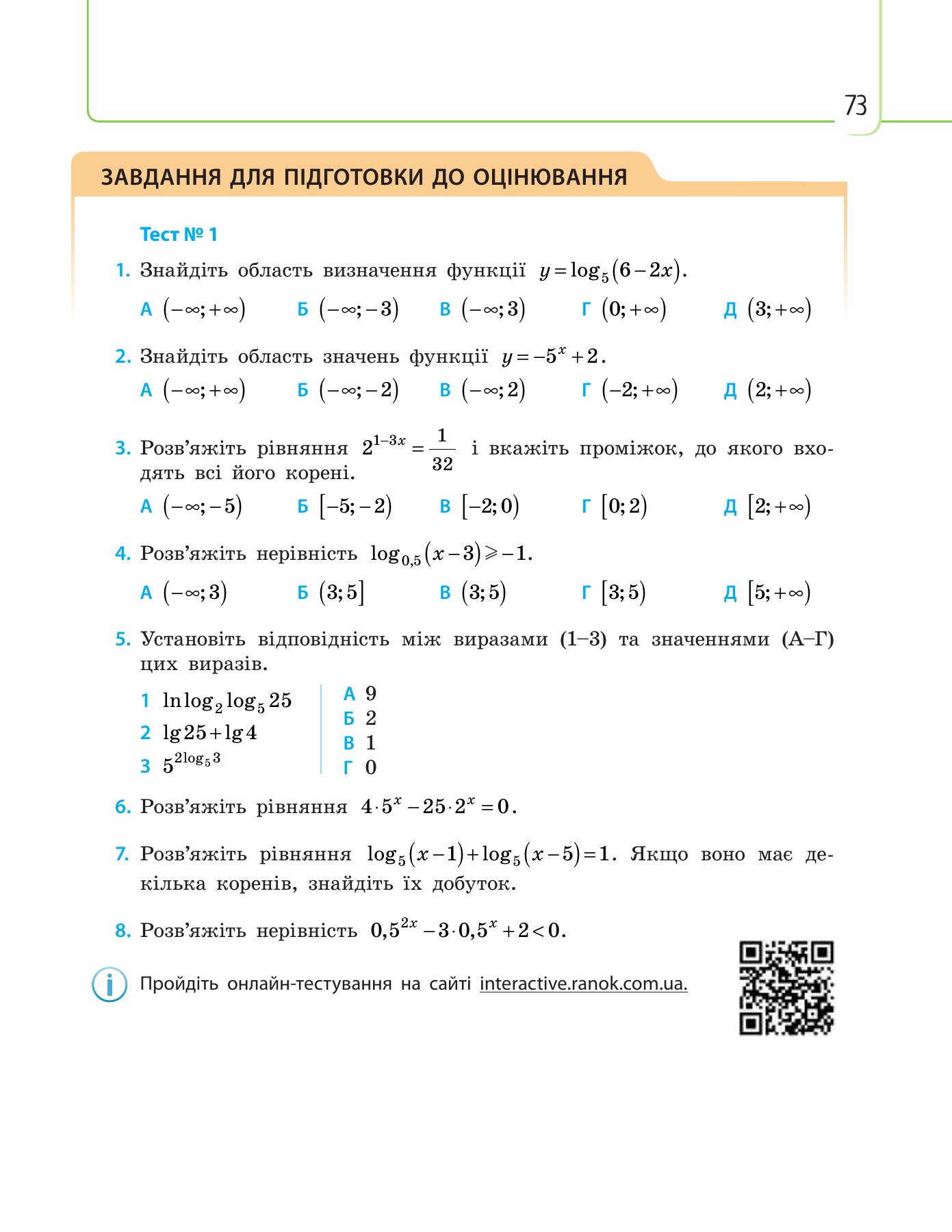 Сторінка PDF 73