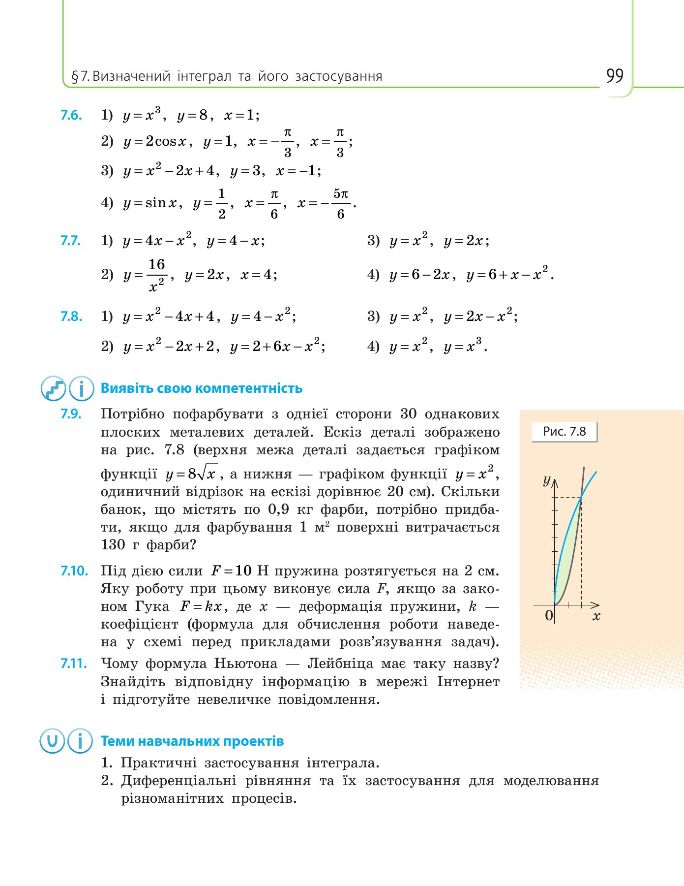 Сторінка PDF 99