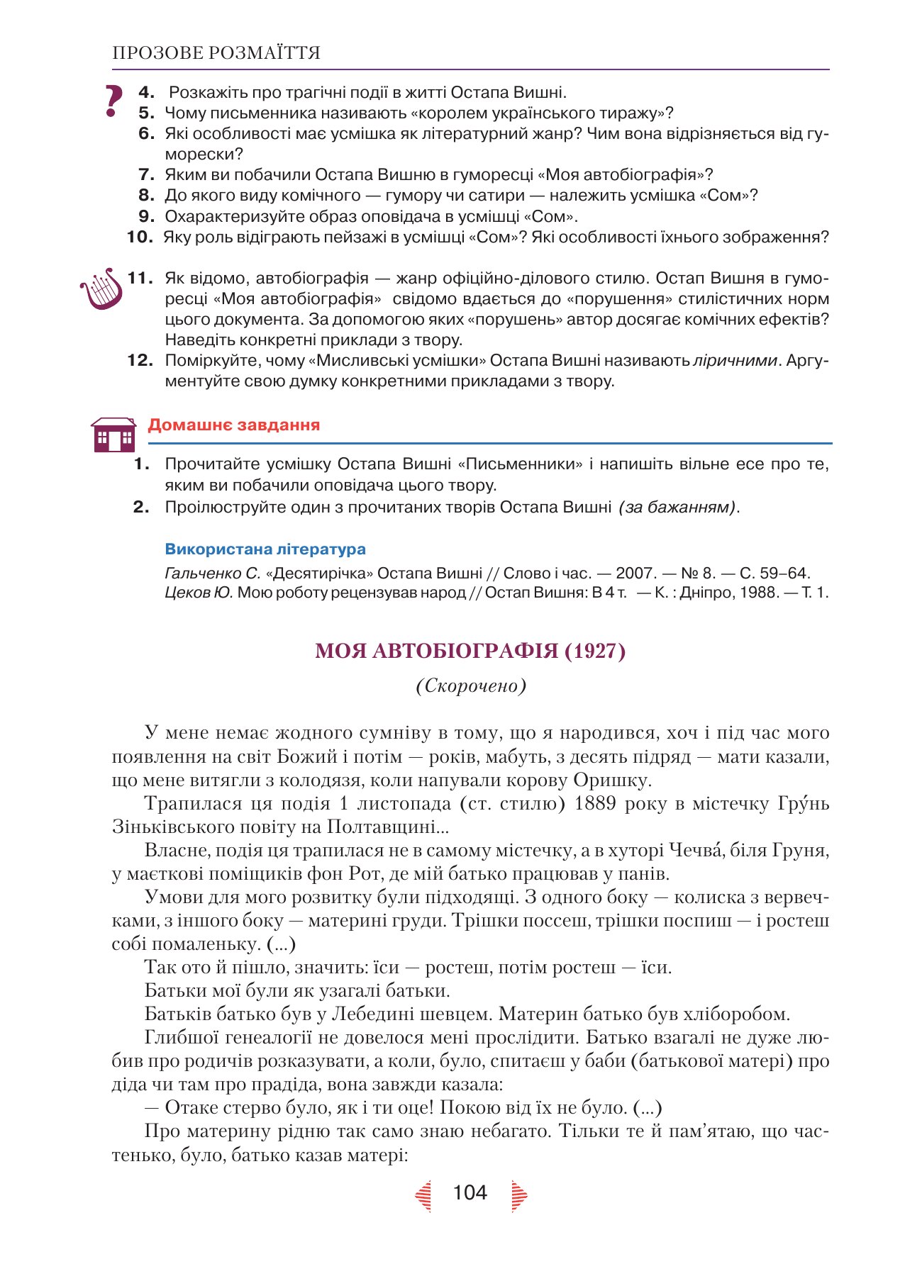 Сторінка PDF 104
