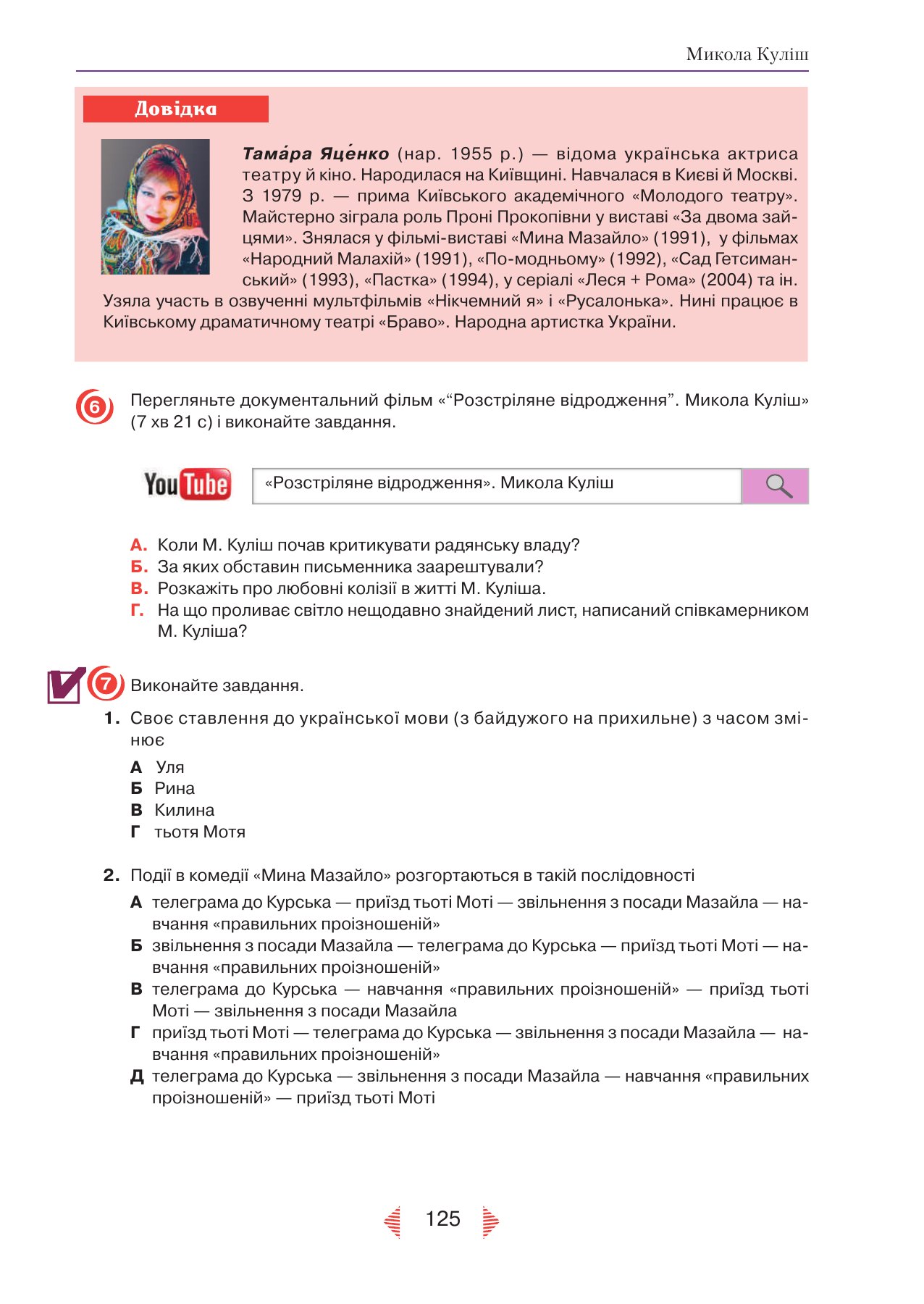 Сторінка PDF 125