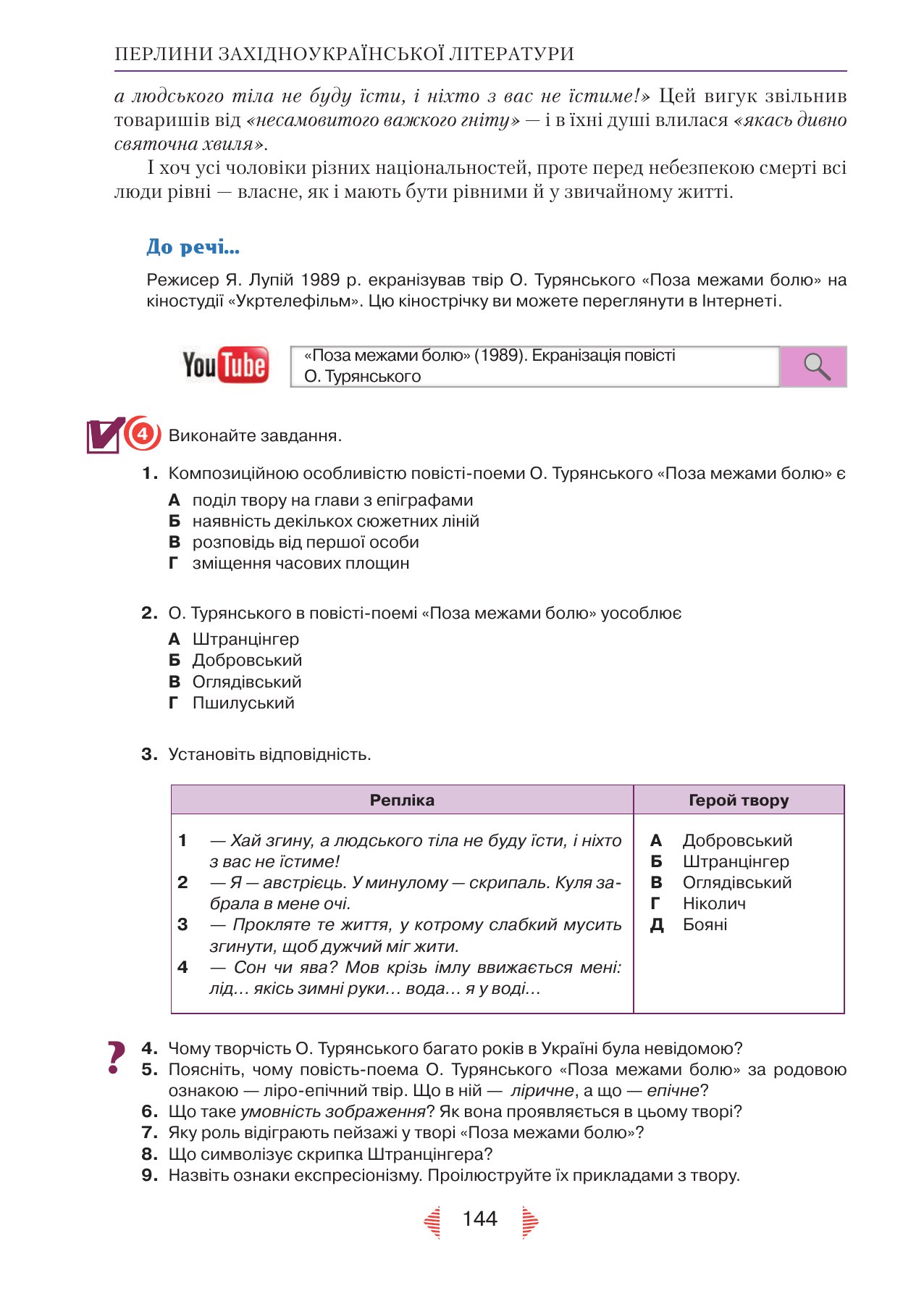 Сторінка PDF 144