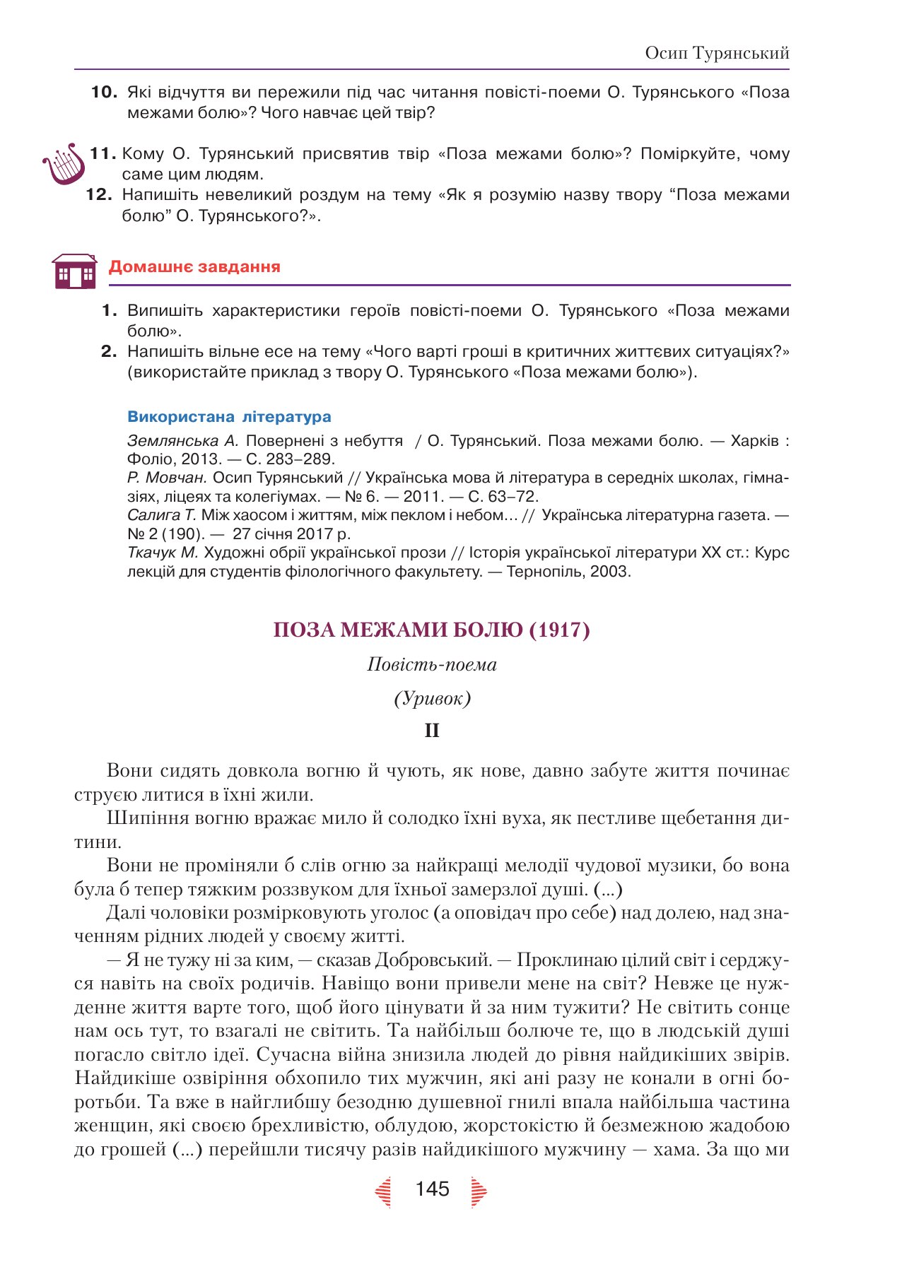 Сторінка PDF 145