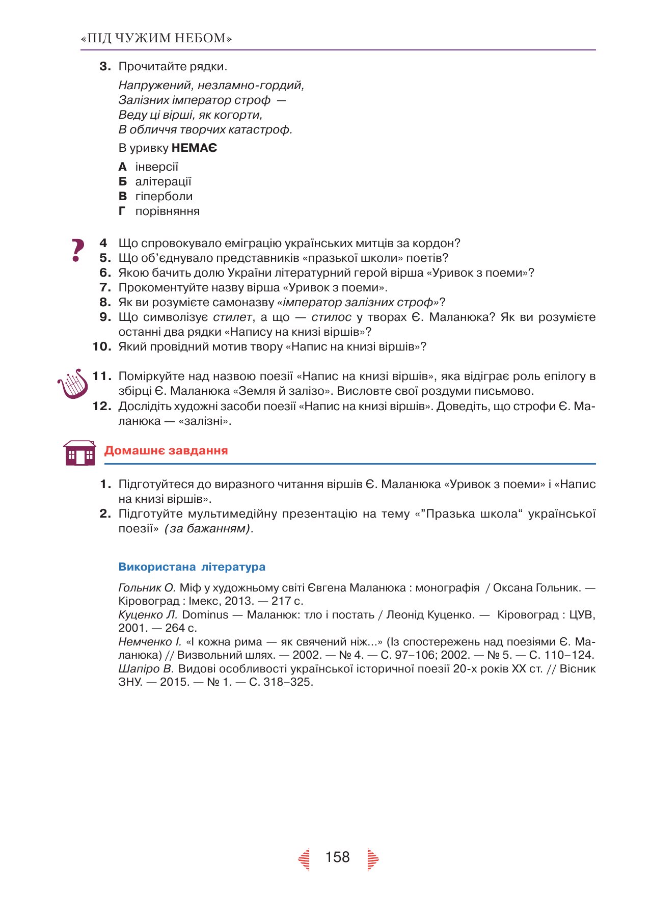 Сторінка PDF 158