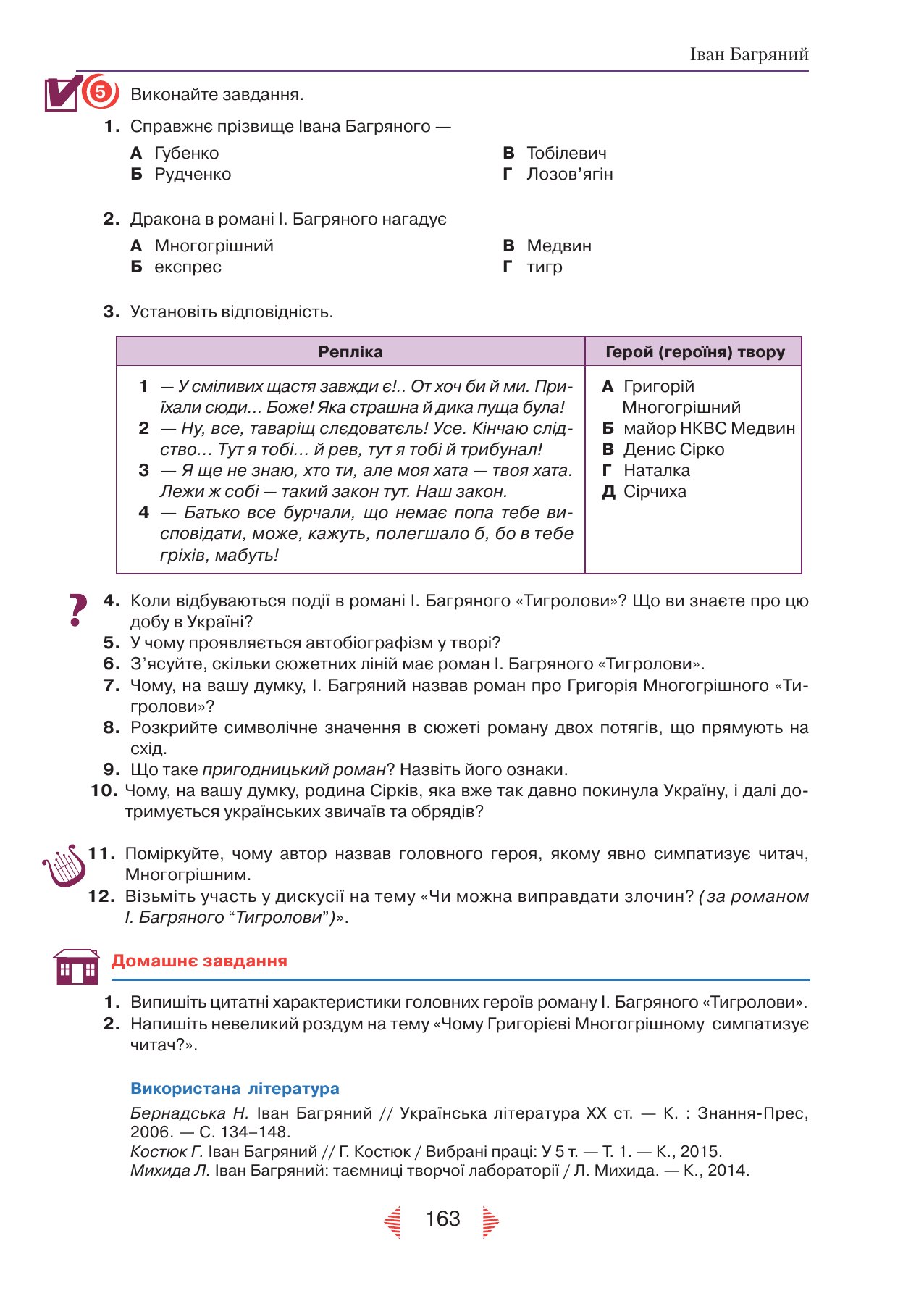 Сторінка PDF 163