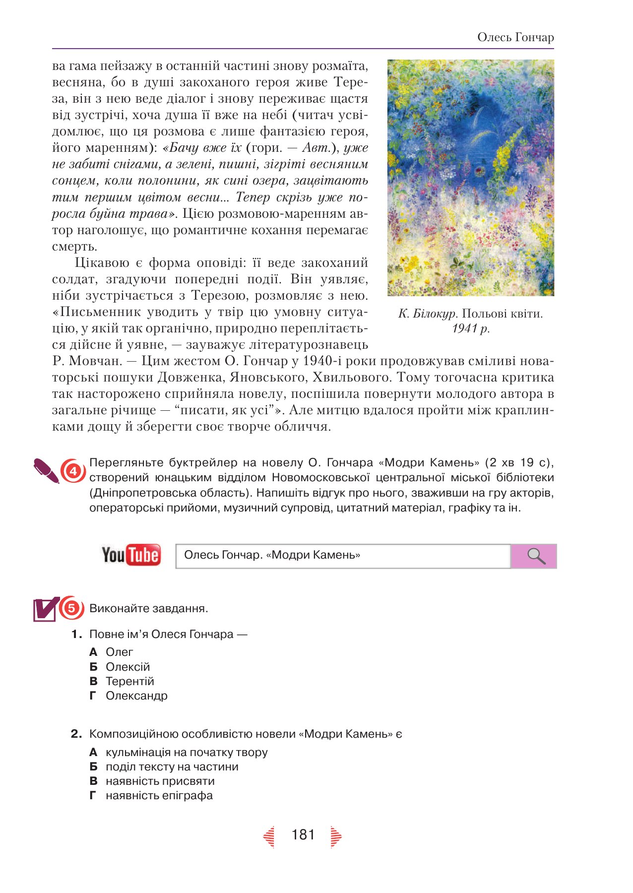 Сторінка PDF 181