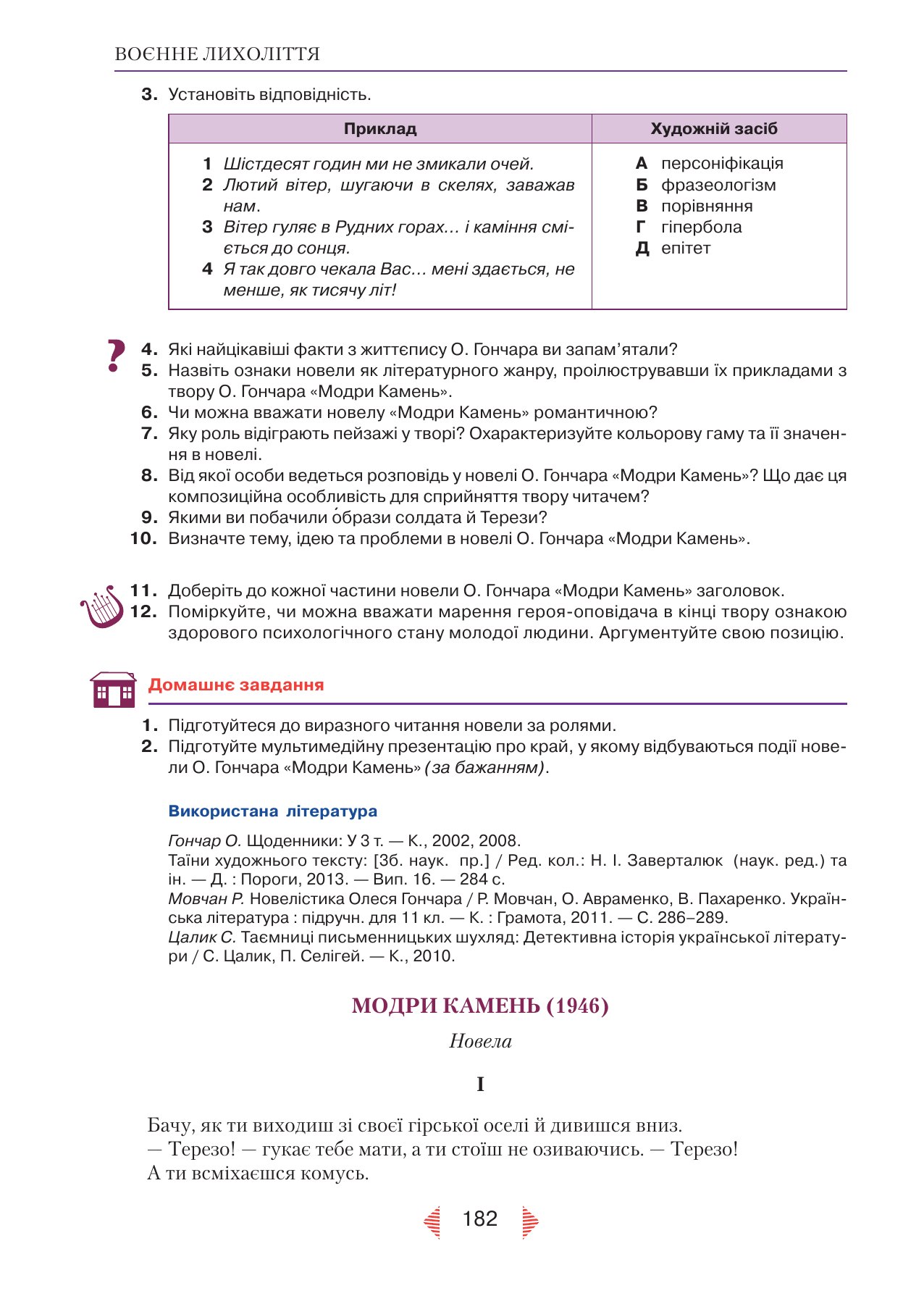 Сторінка PDF 182