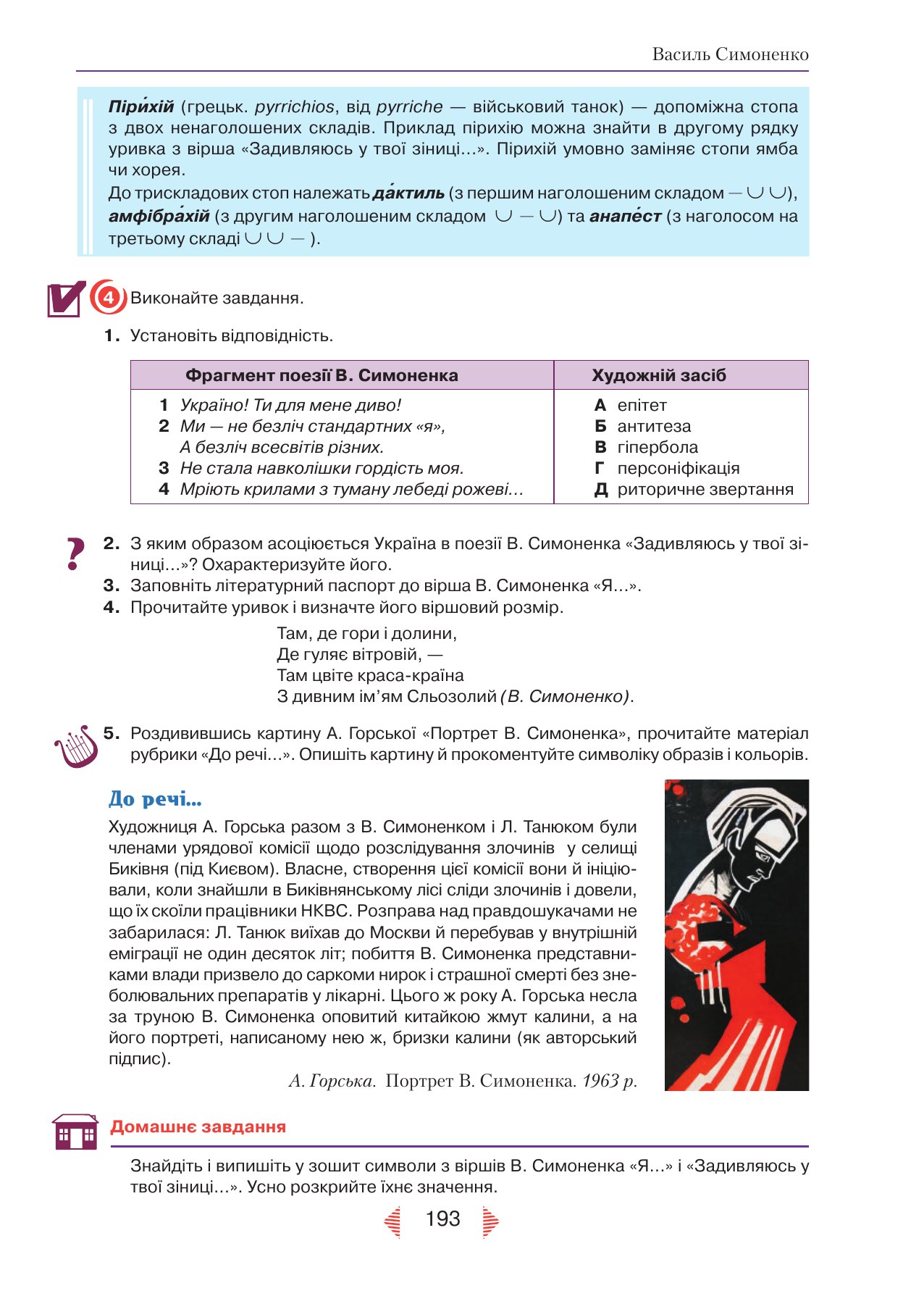 Сторінка PDF 193