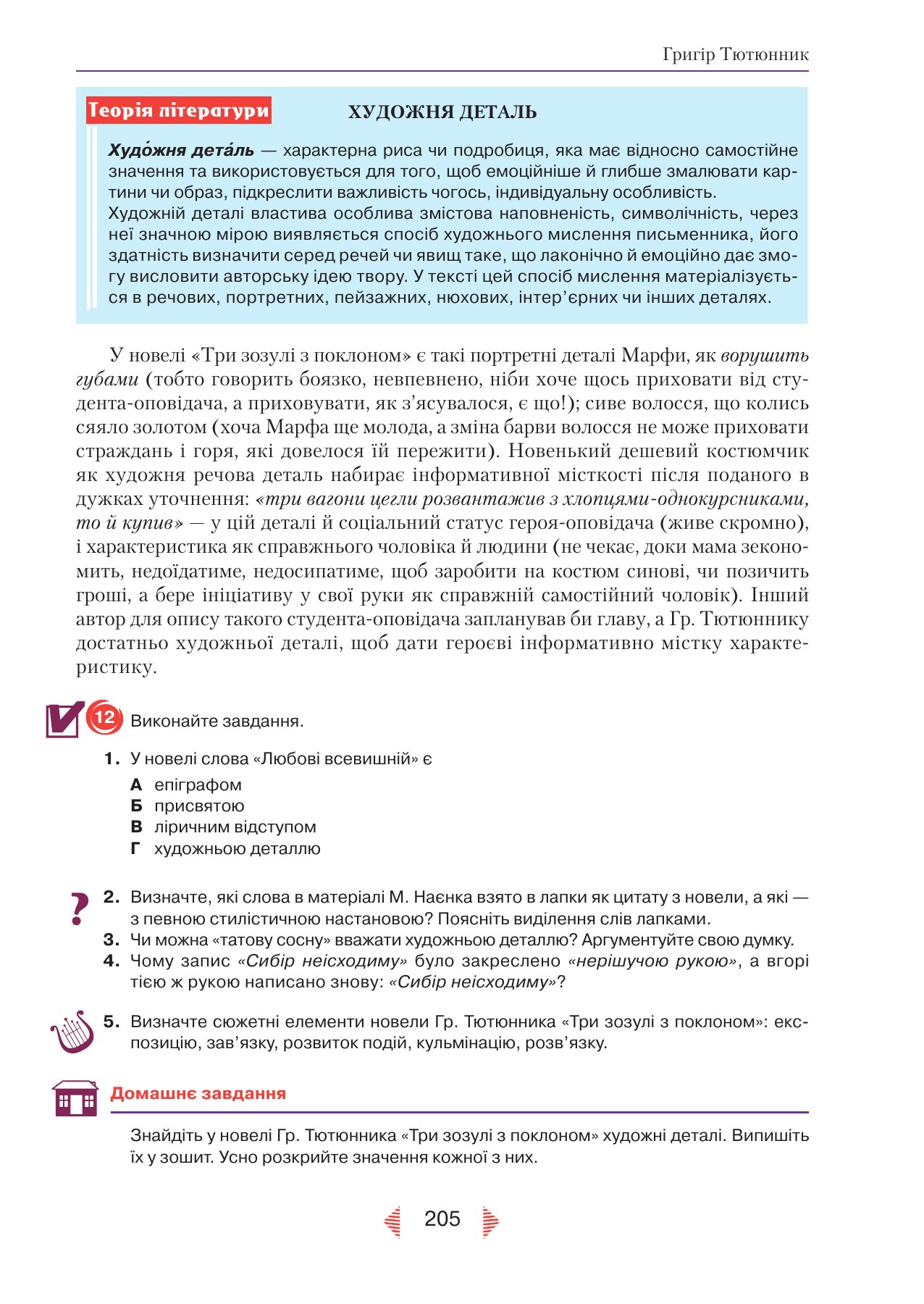 Сторінка PDF 205