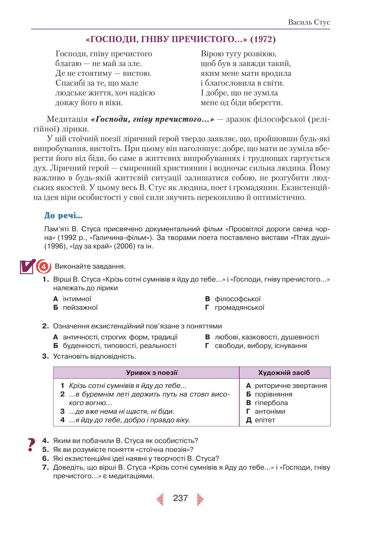 Сторінка PDF 237