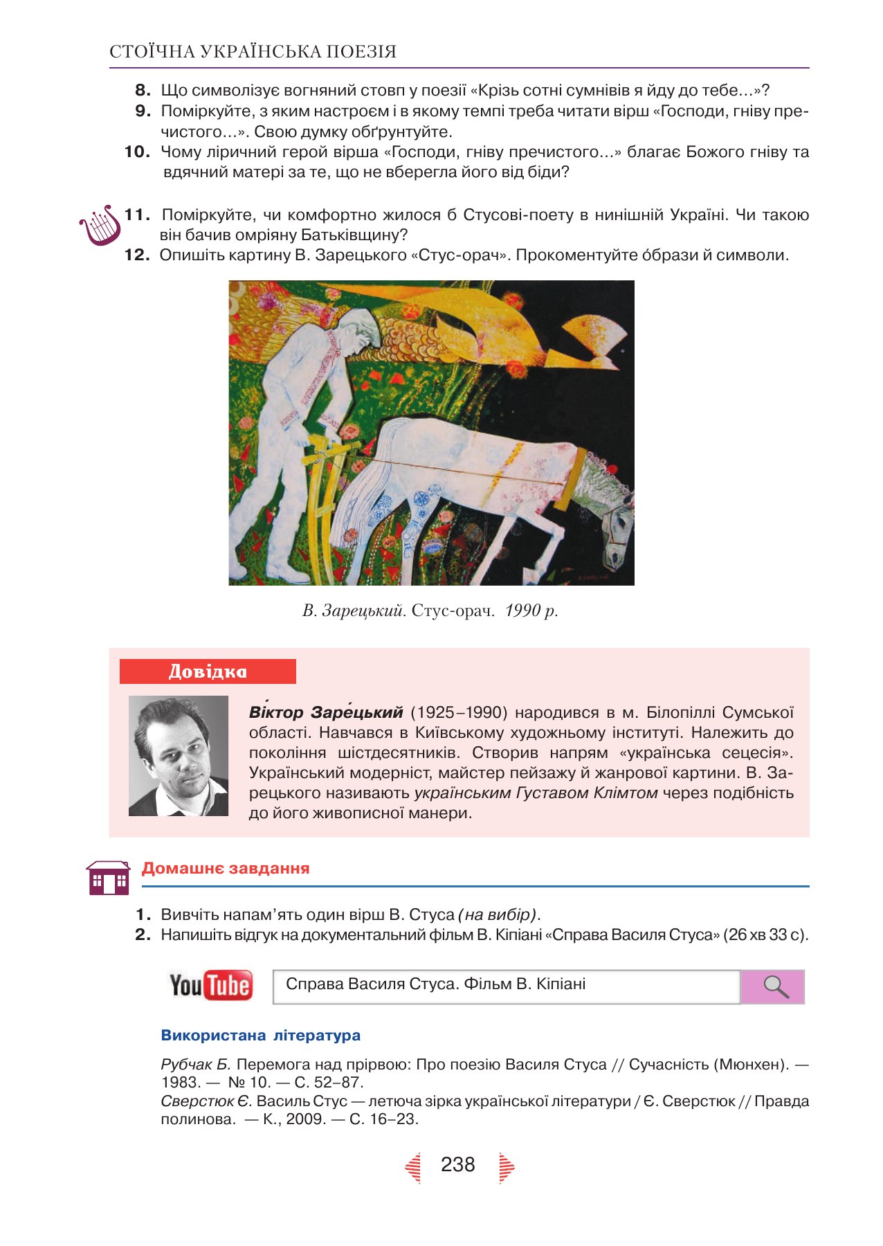 Сторінка PDF 238