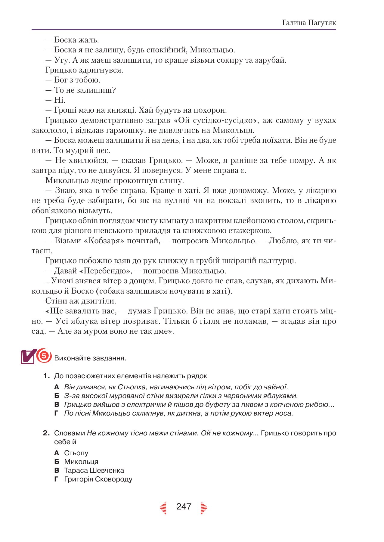 Сторінка PDF 247