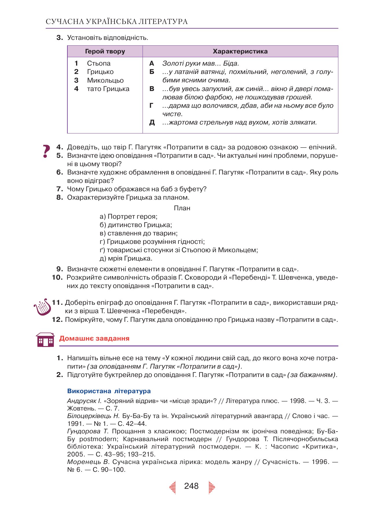Сторінка PDF 248