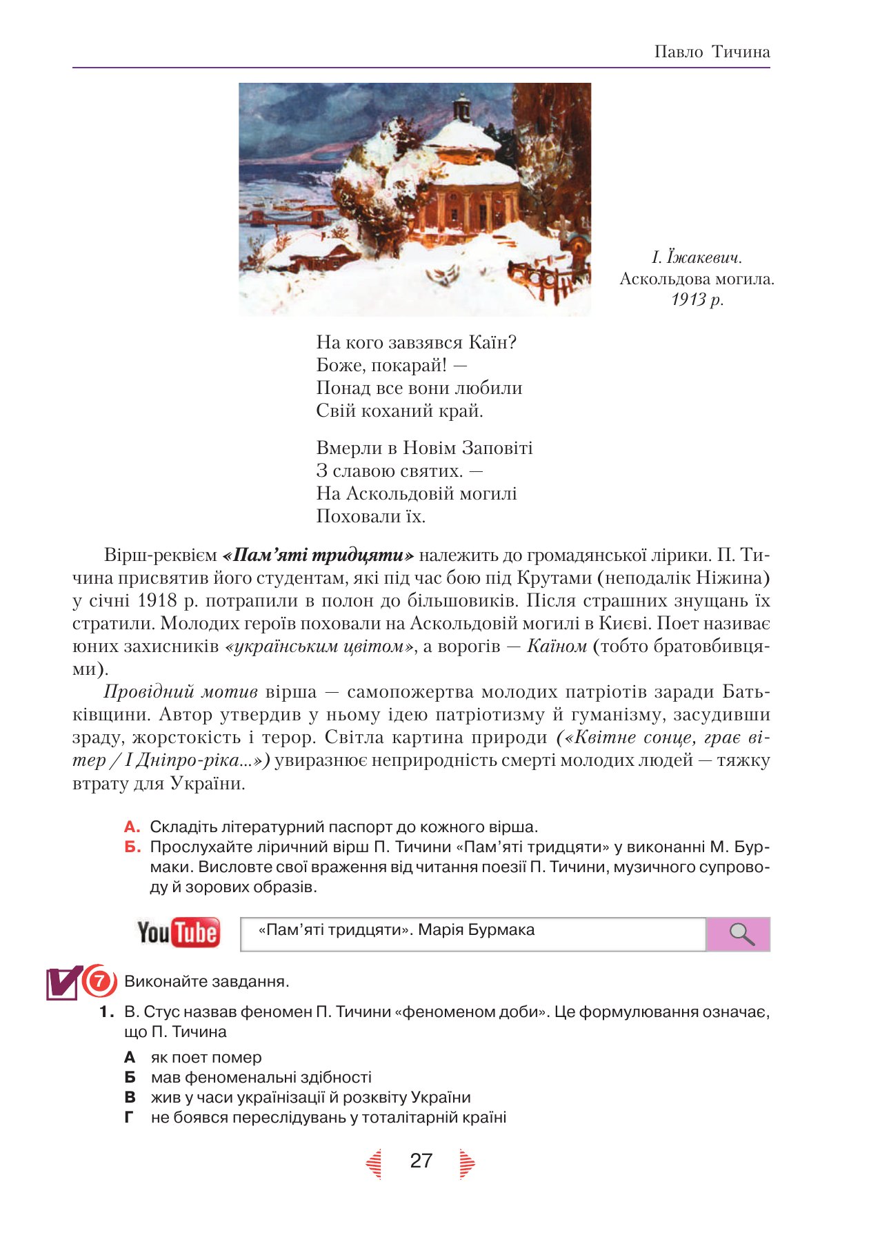 Сторінка PDF 27