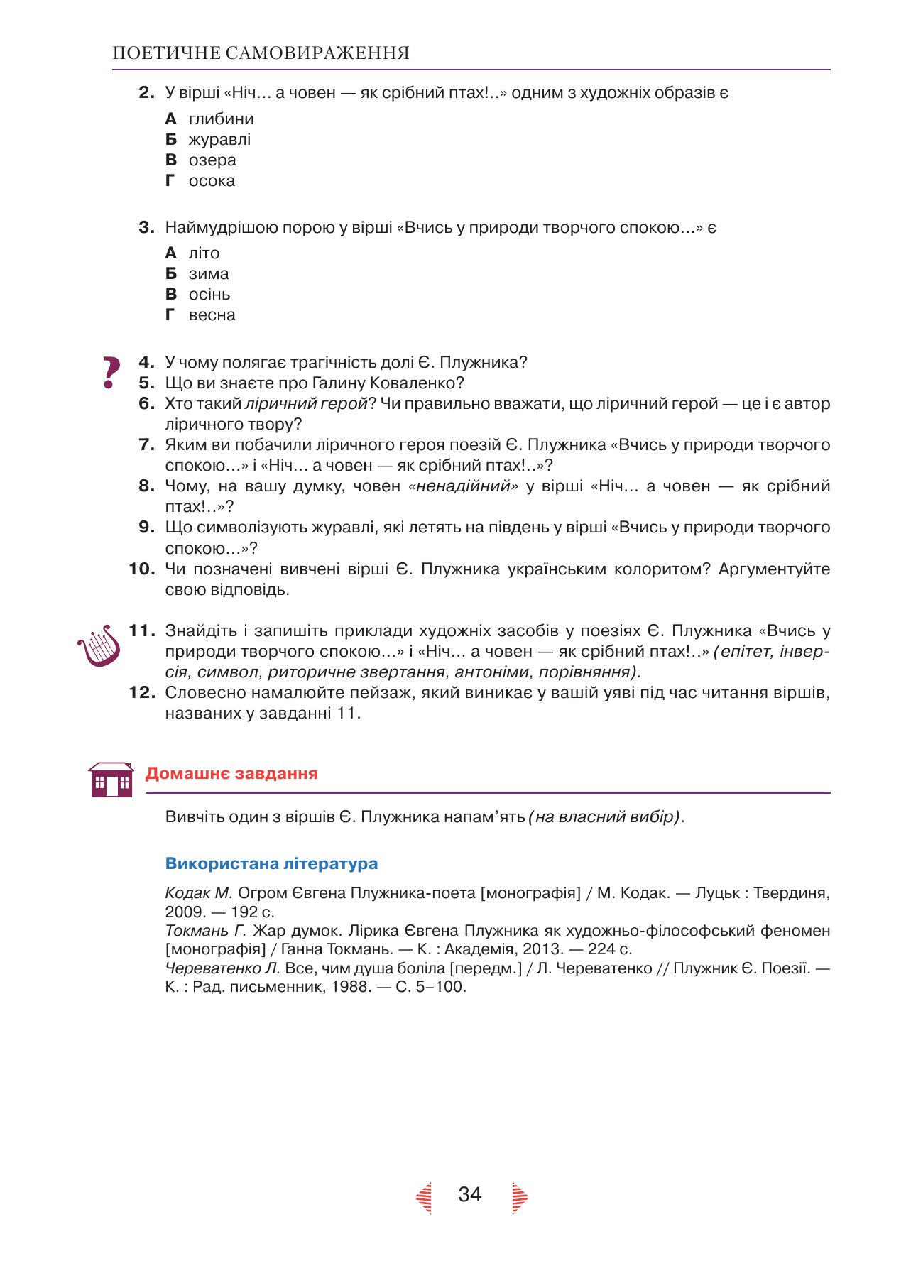 Сторінка PDF 34
