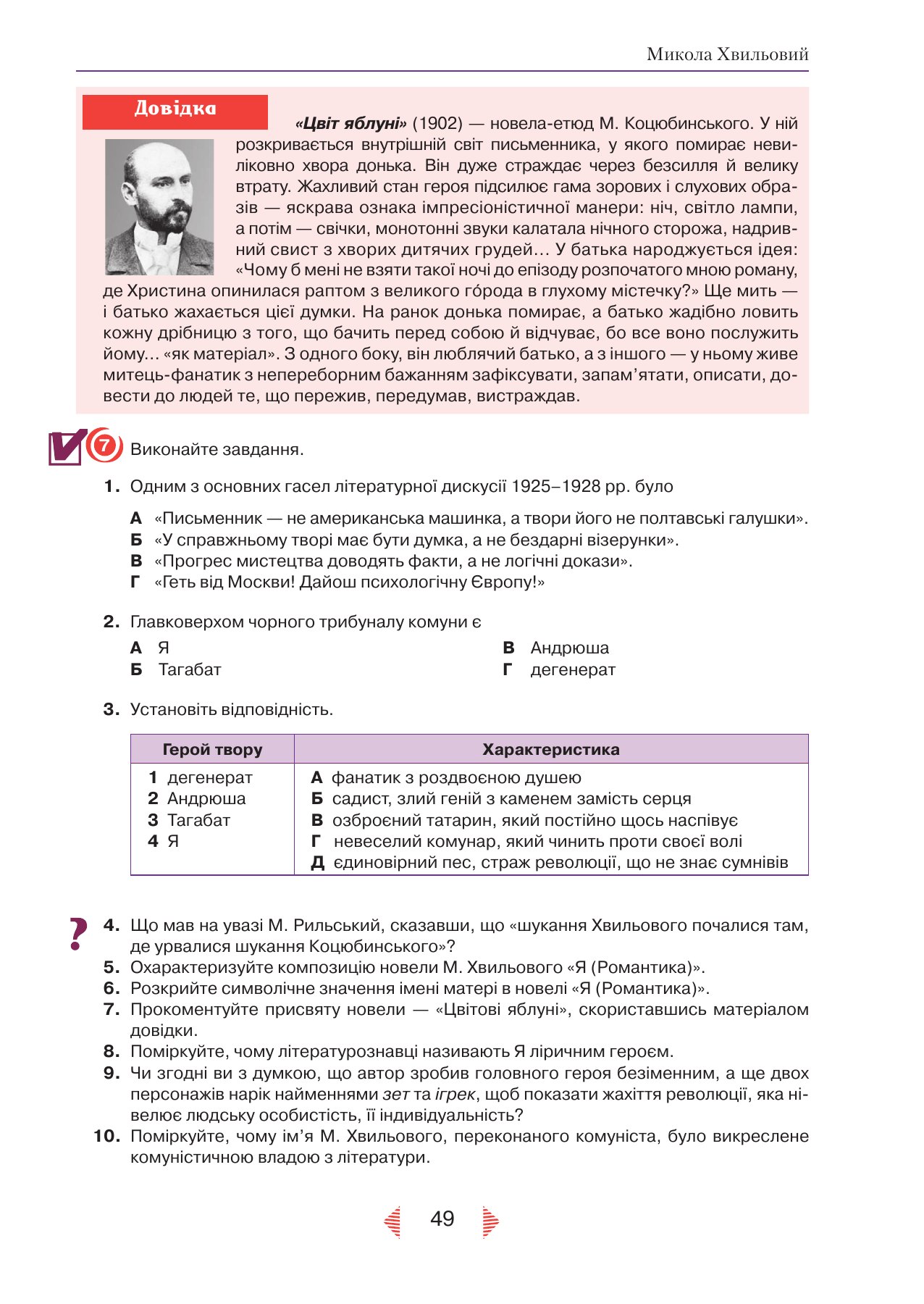 Сторінка PDF 49