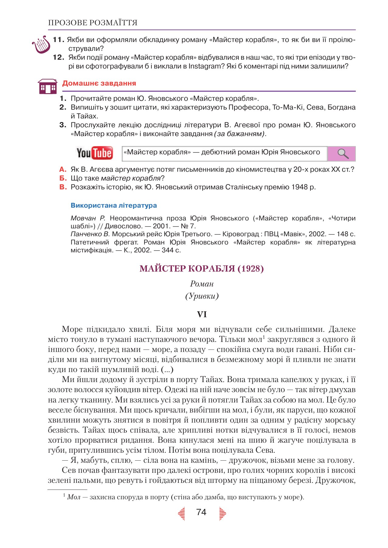 Сторінка PDF 74