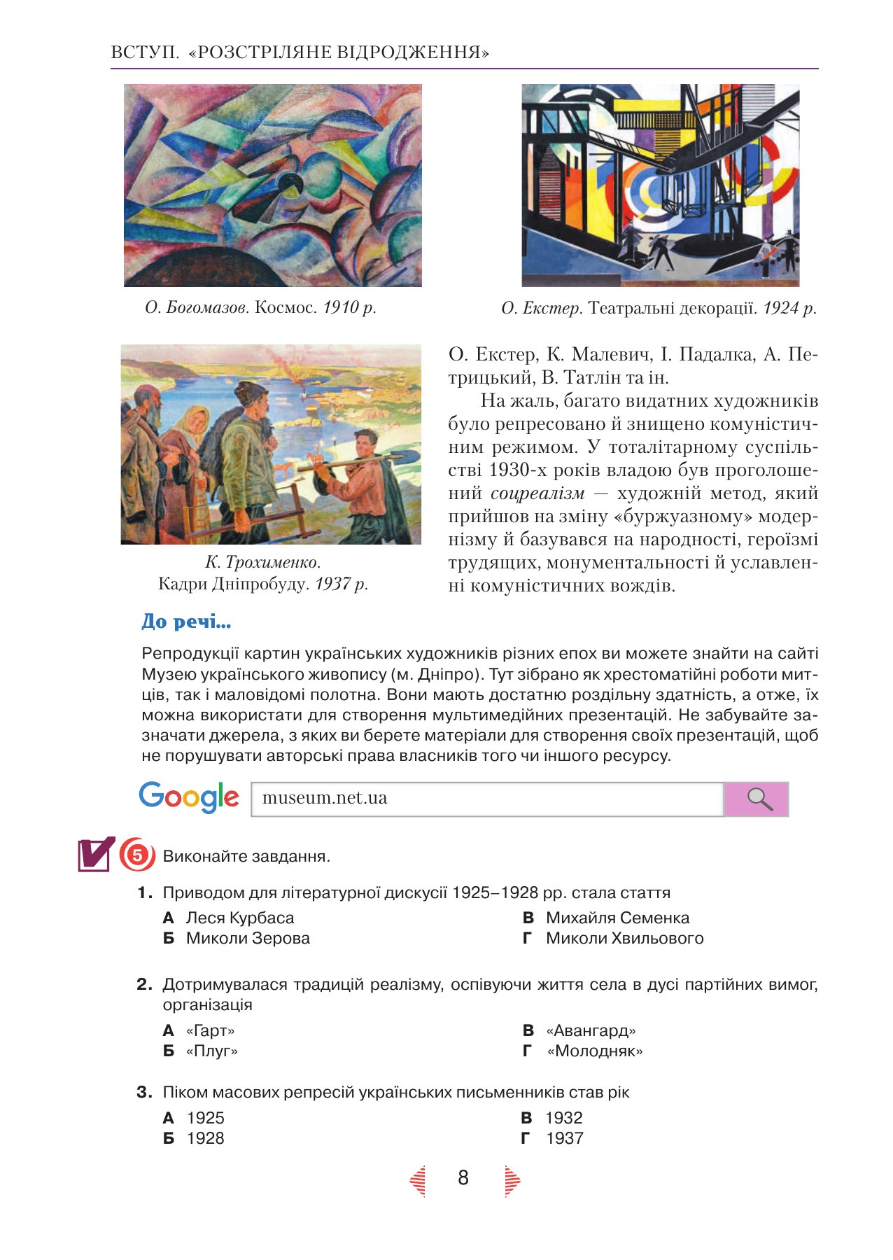 Сторінка PDF 8
