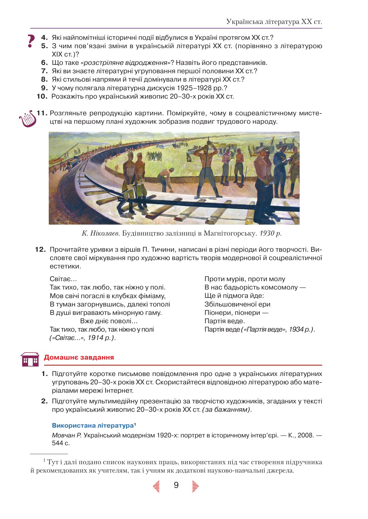 Сторінка PDF 9