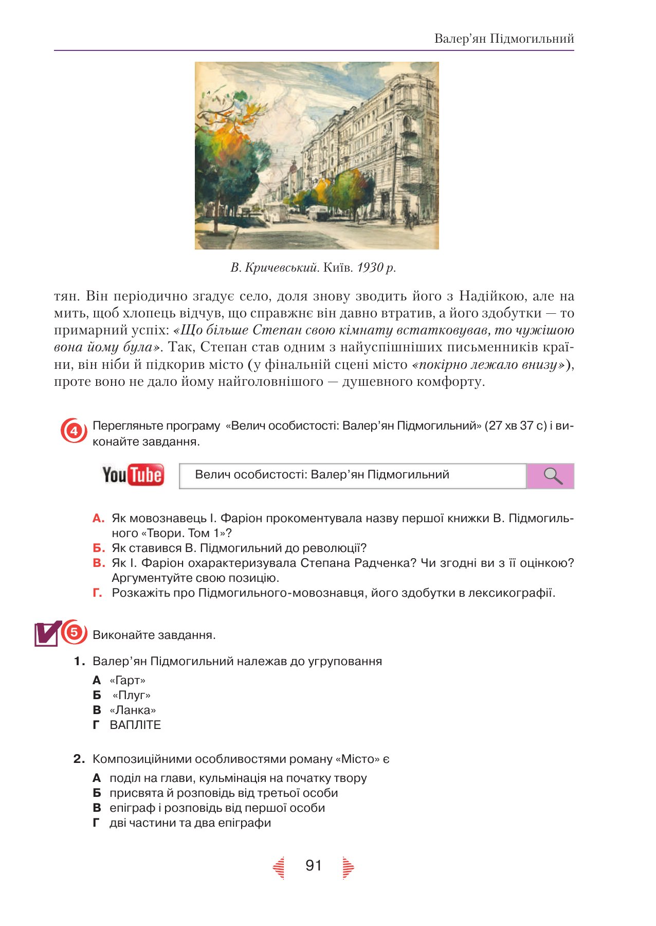 Сторінка PDF 91